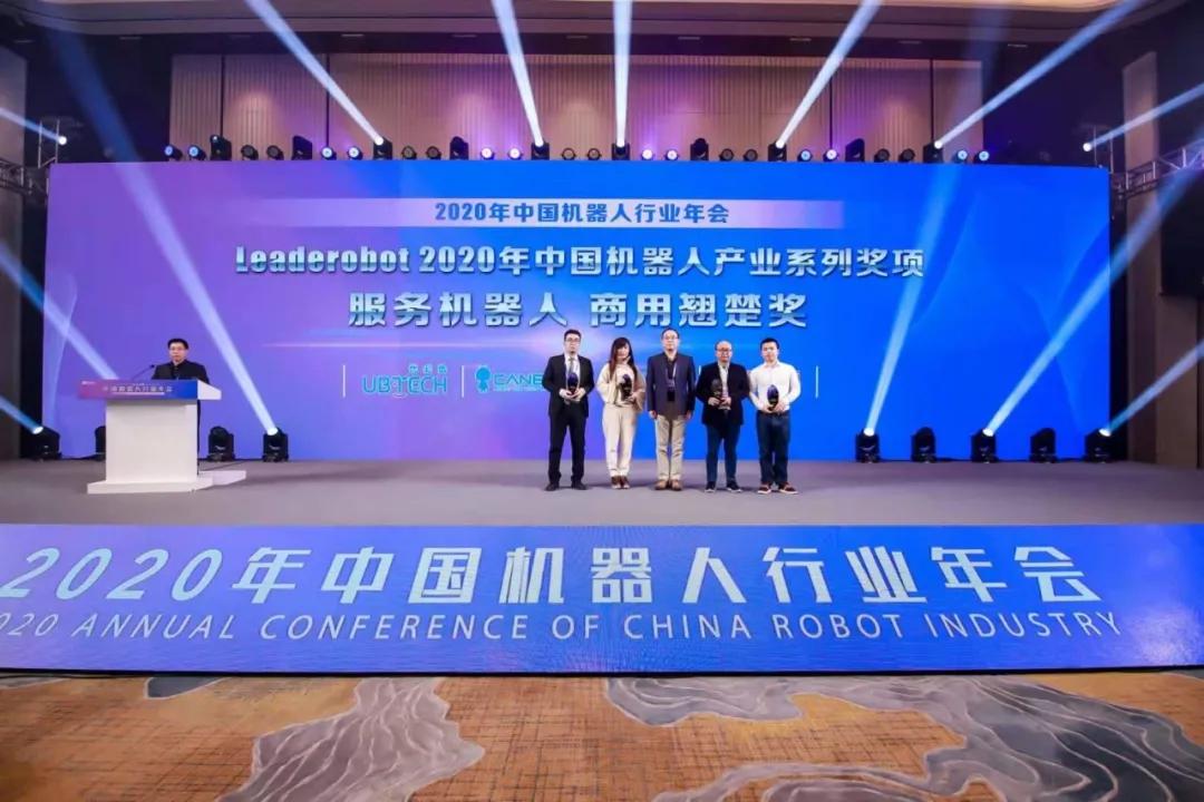 小笨智能荣获Leaderobot 2020 年度中国服务机器人商用翘楚奖
